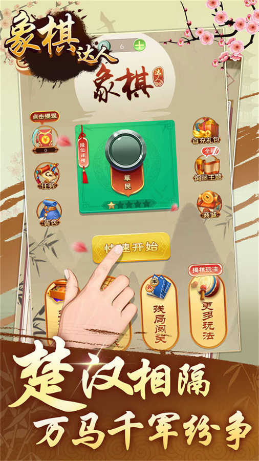 象棋达人截图
