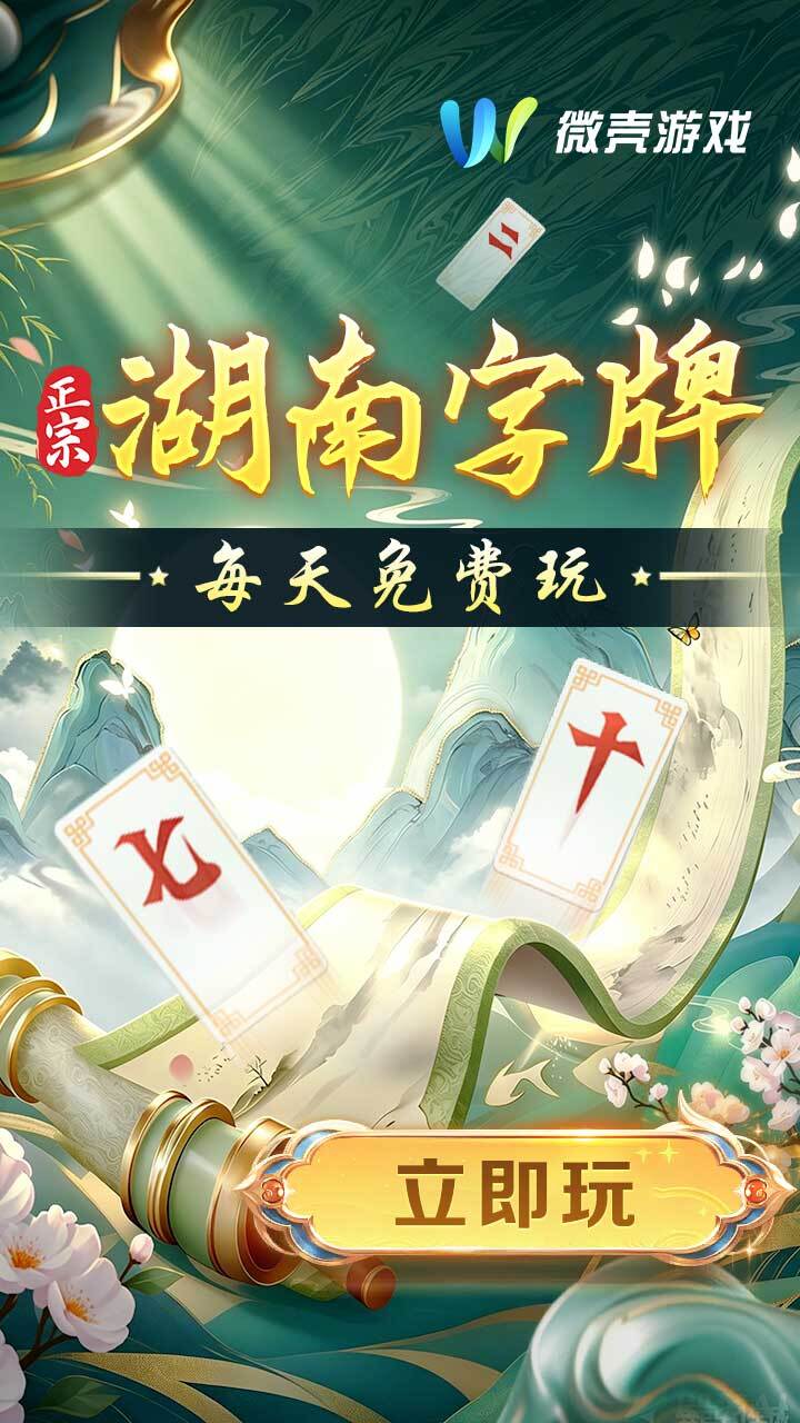 微壳字牌截图