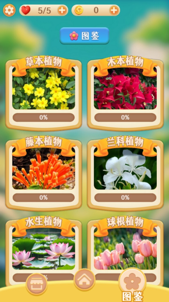 鲜花消消消乐游戏截图