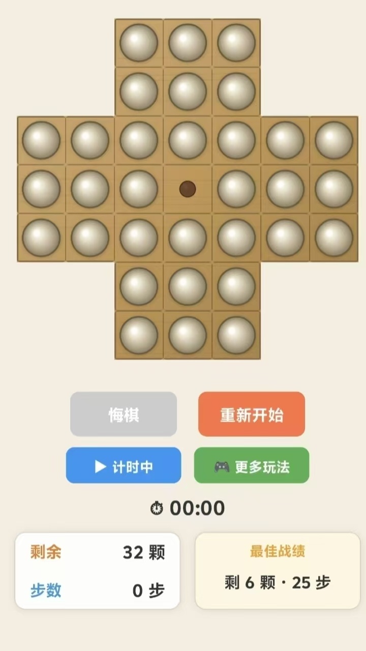 跳跳孔明棋截图