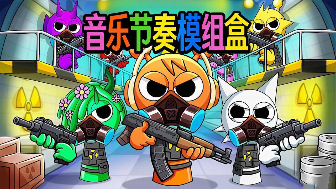 音乐节奏模组盒截图