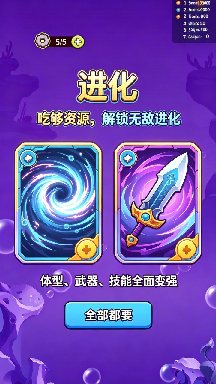 大鱼吃小鱼无敌进化截图