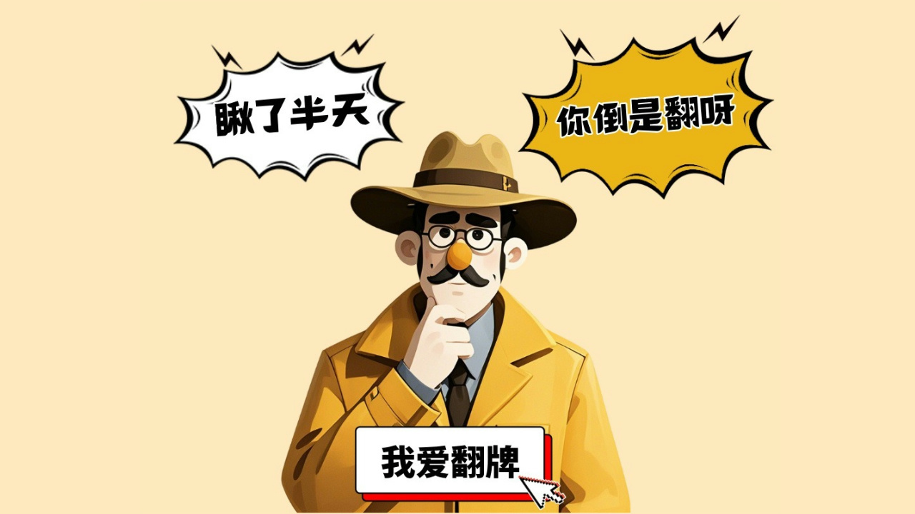 你倒是翻呀截图