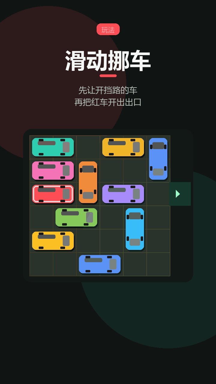 车库脱困截图