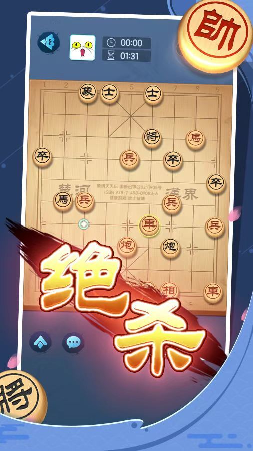 象棋天天玩截图