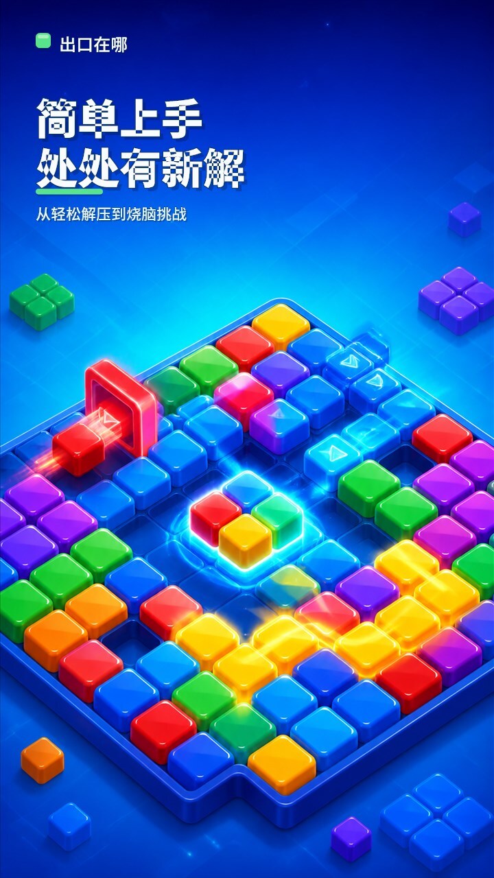 出口在哪截图
