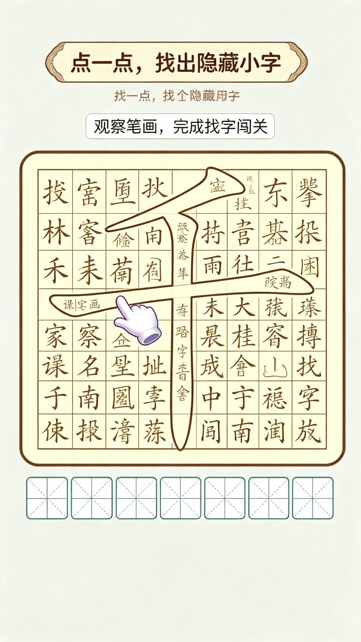 找字挑战大师截图
