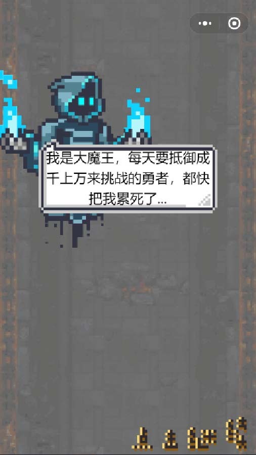 魔王斗勇者截图