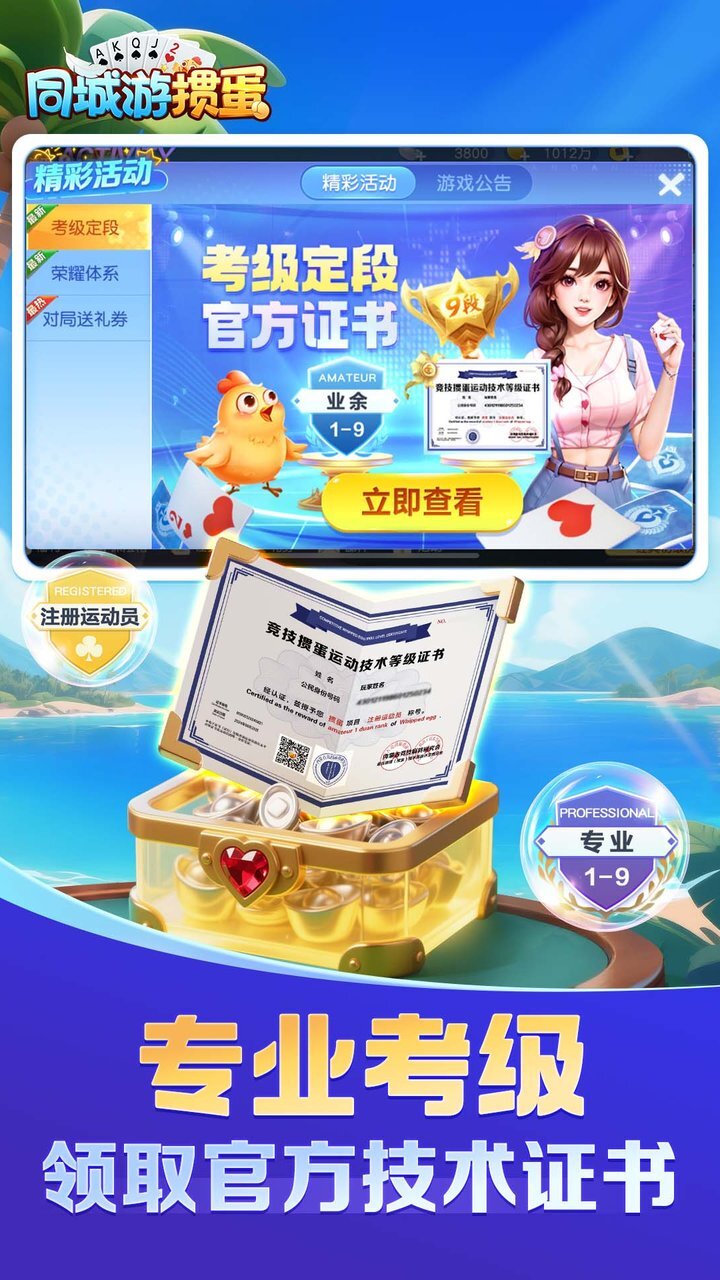 同城游掼蛋截图