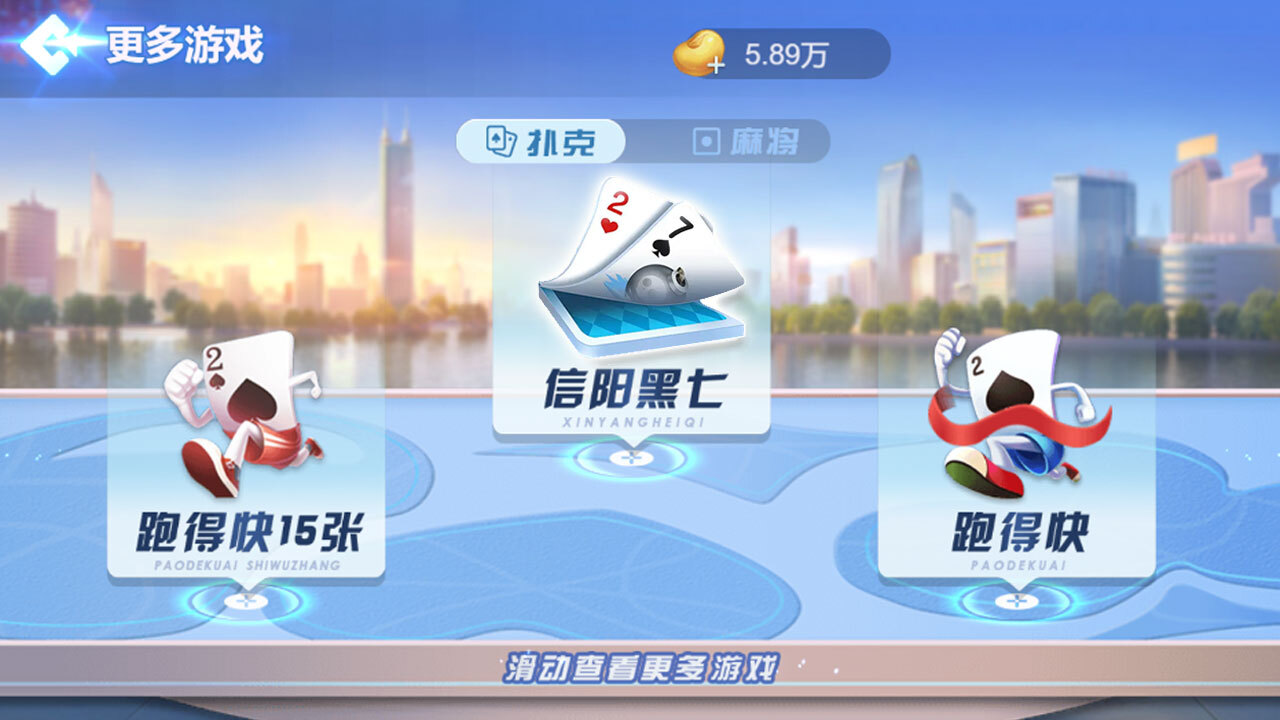 爱玩信阳黑七截图