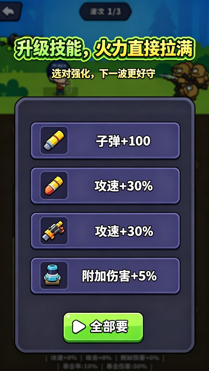 僵尸塔防模拟器截图