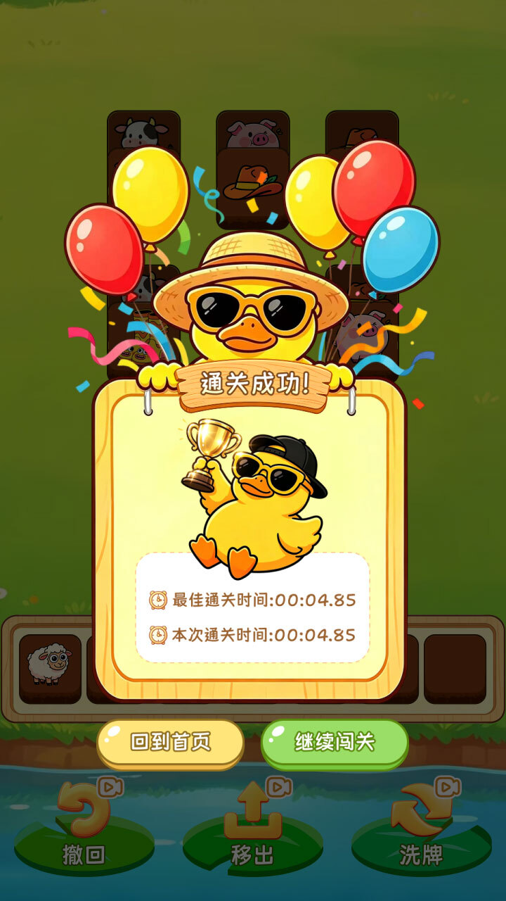鸭了个梨儿截图