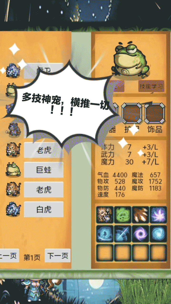 梦幻魔族截图