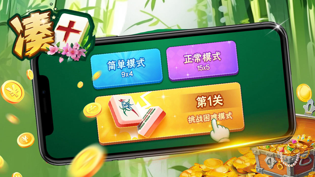 凑十截图
