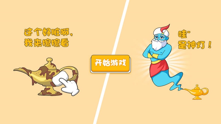 魔力擦一擦截图