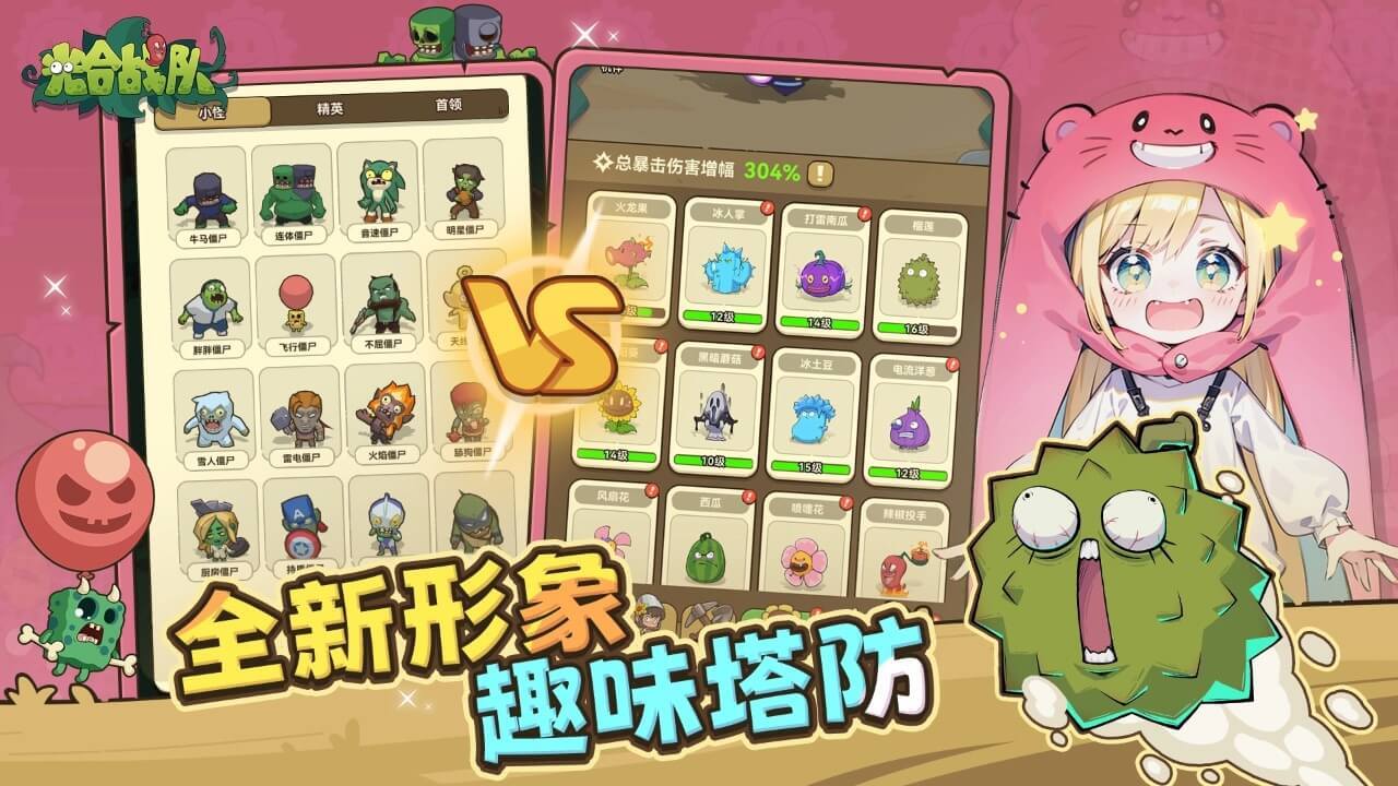 光合战队截图