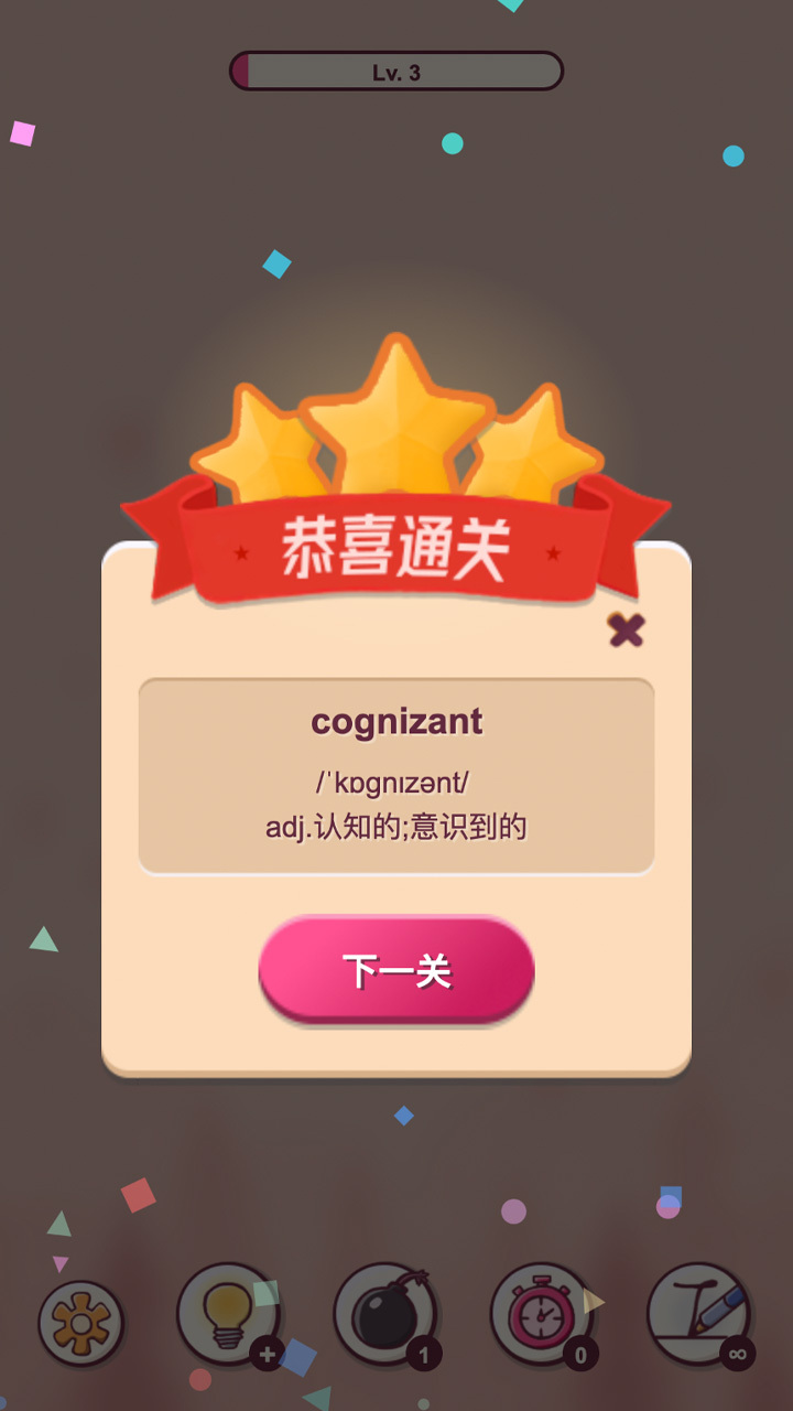 单词连连截图
