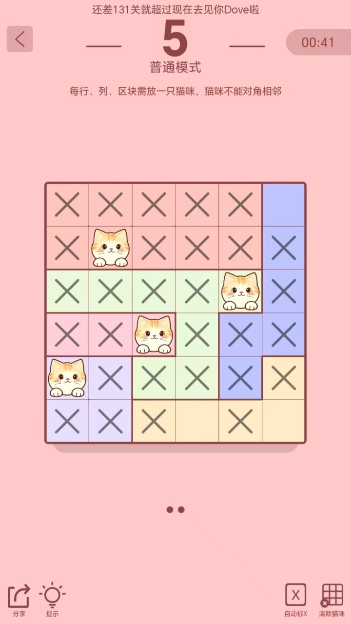 猫咪数独截图