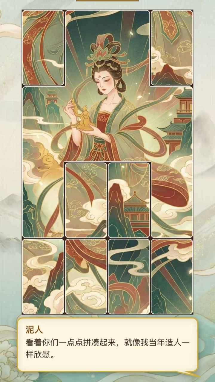 国宝拼图截图