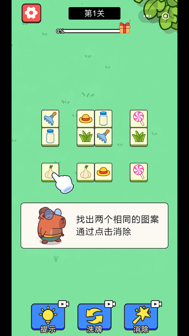 挖菜菜消除游戏截图