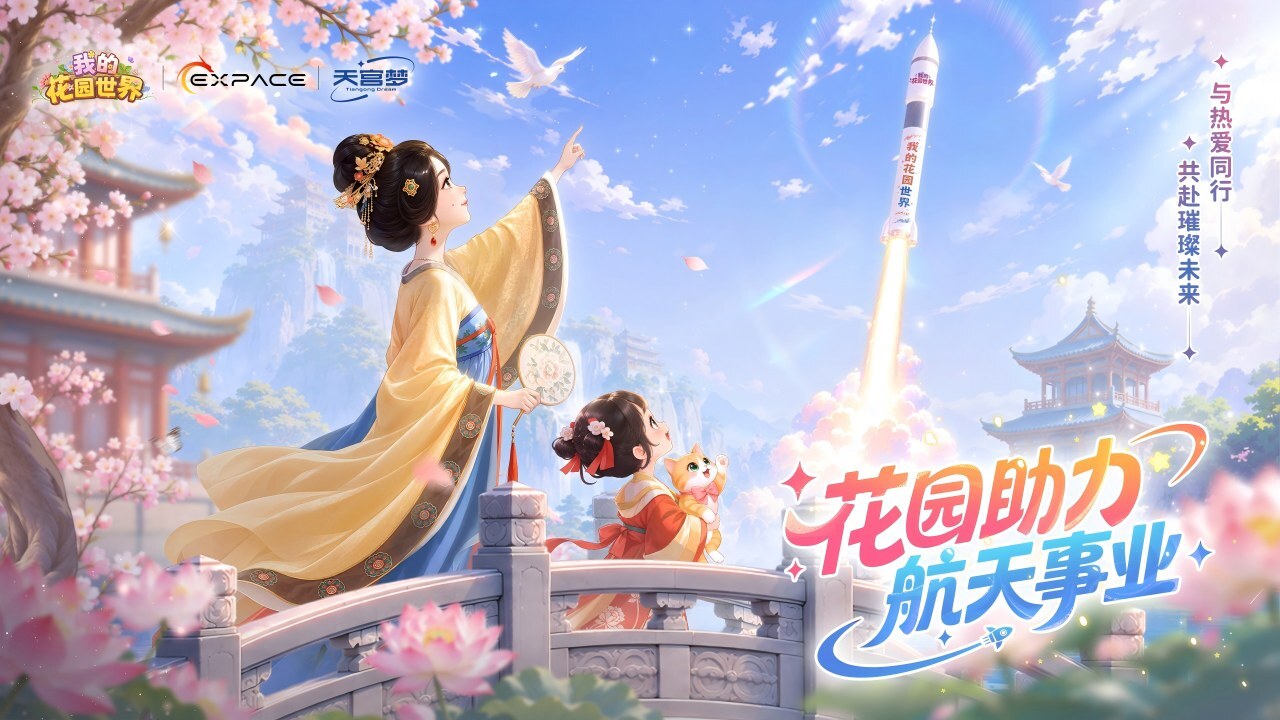 我的花园世界截图