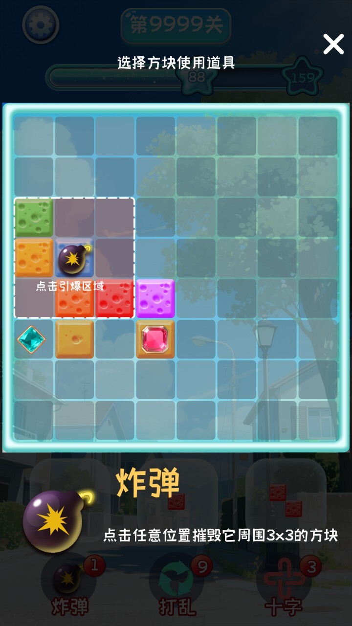 砰砰消方块截图
