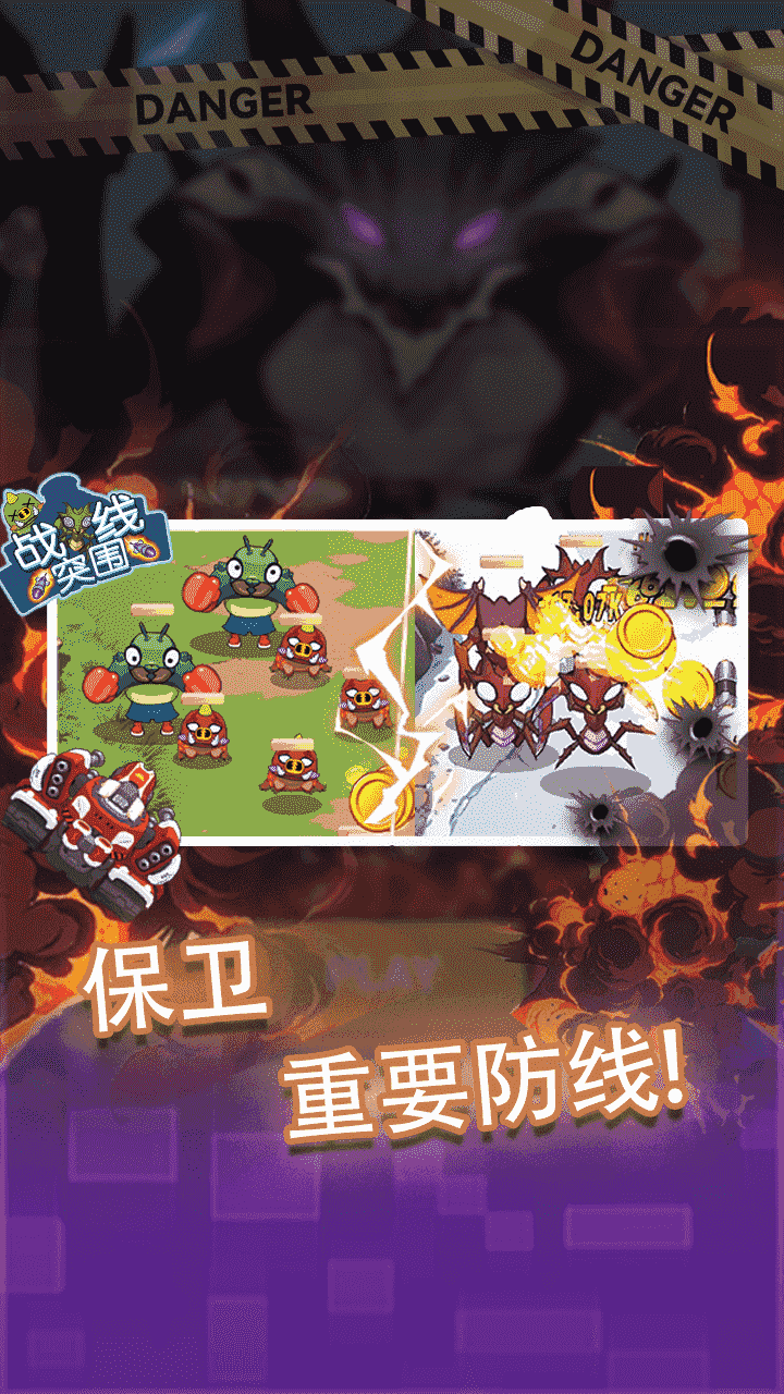战线突围截图