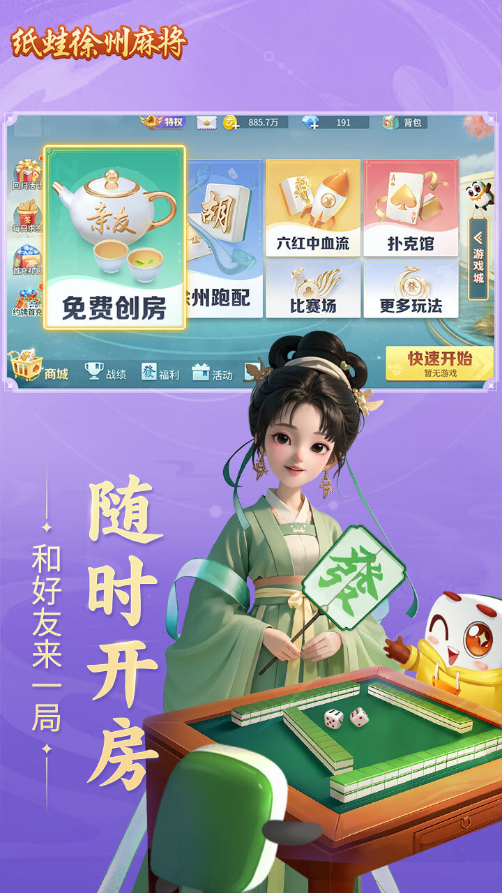 纸蛙徐州麻将截图