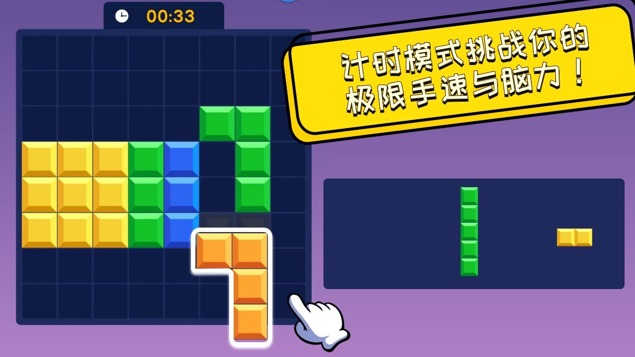 鹅罗斯方块解压消除截图