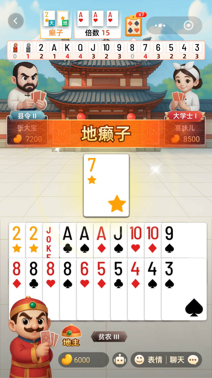 手心斗地主截图