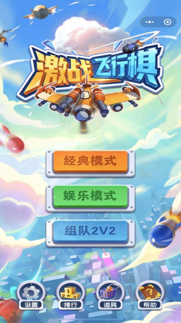 激战飞行棋截图