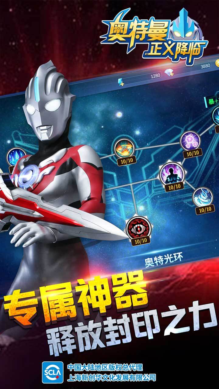 奥特曼正义降临截图