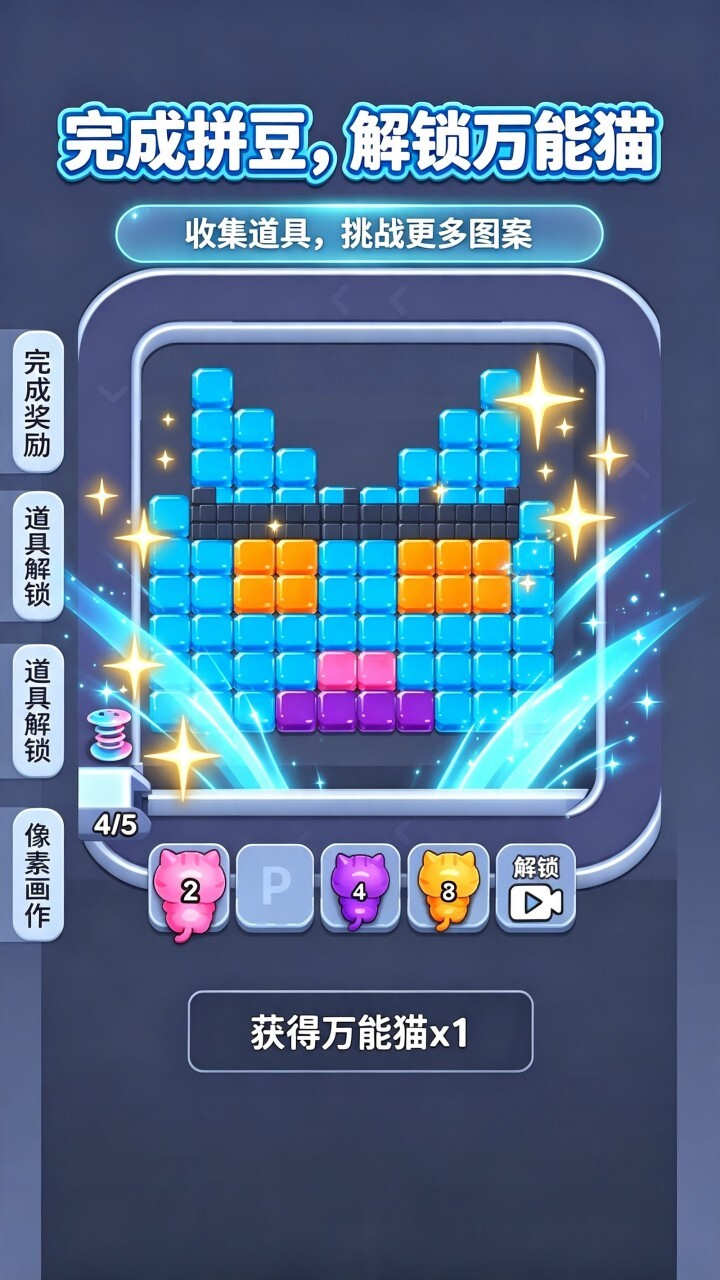 拼豆游戏模拟器截图