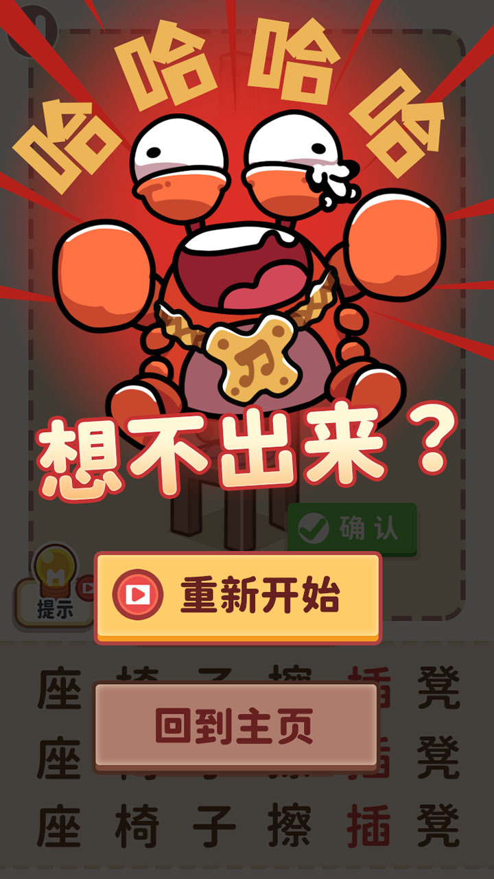谐音梗猜图游戏截图
