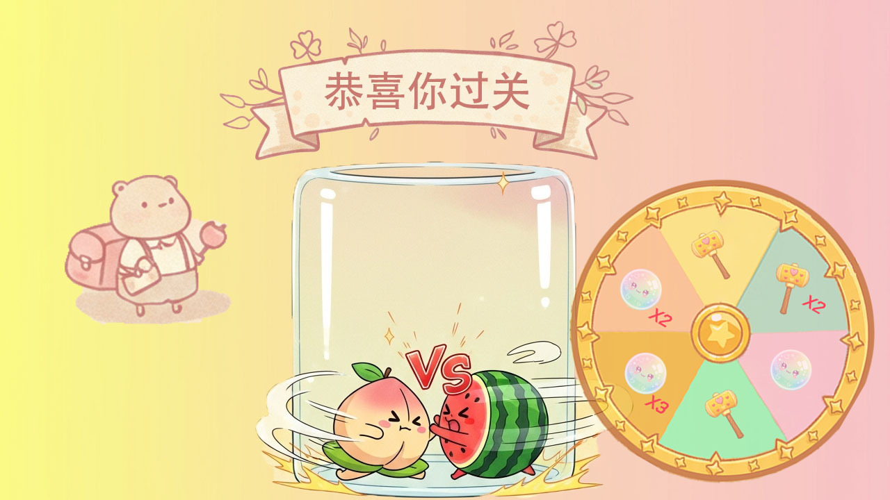 趣味水果合成截图