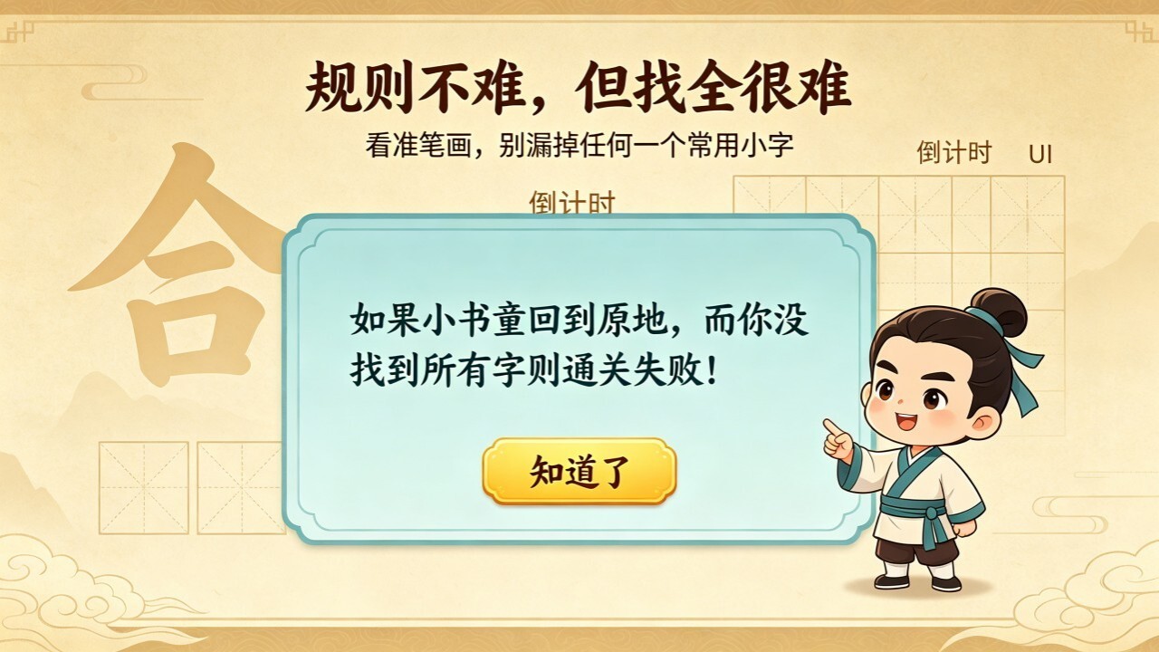 汉字找汉字游戏截图