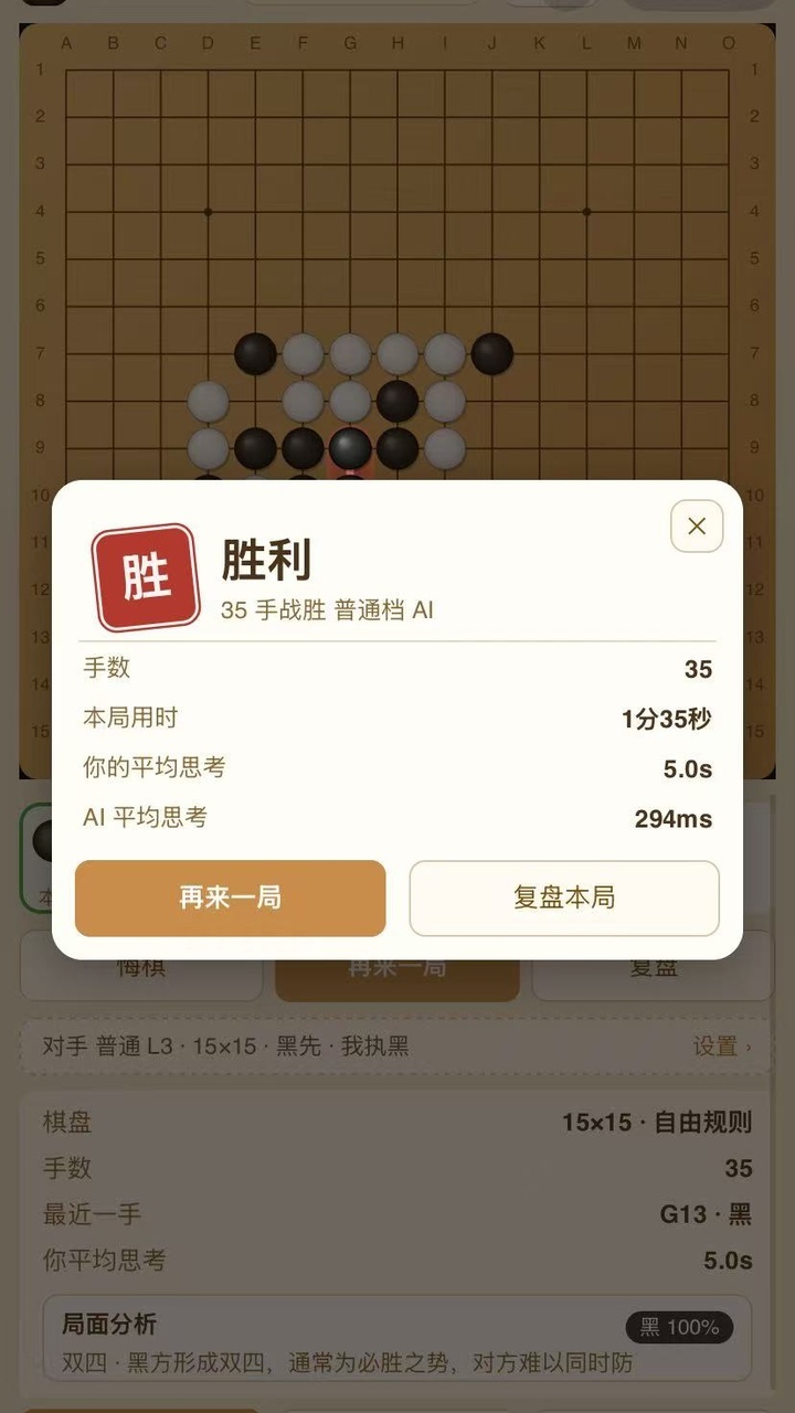 方寸五子棋截图