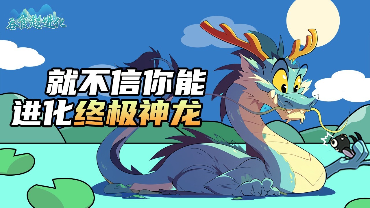 吞食超进化截图