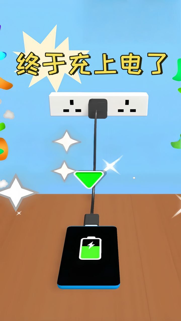 电量不足截图
