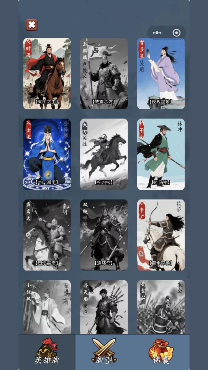 好汉策略牌截图