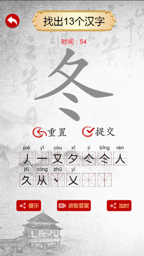 汉字找茬梗截图