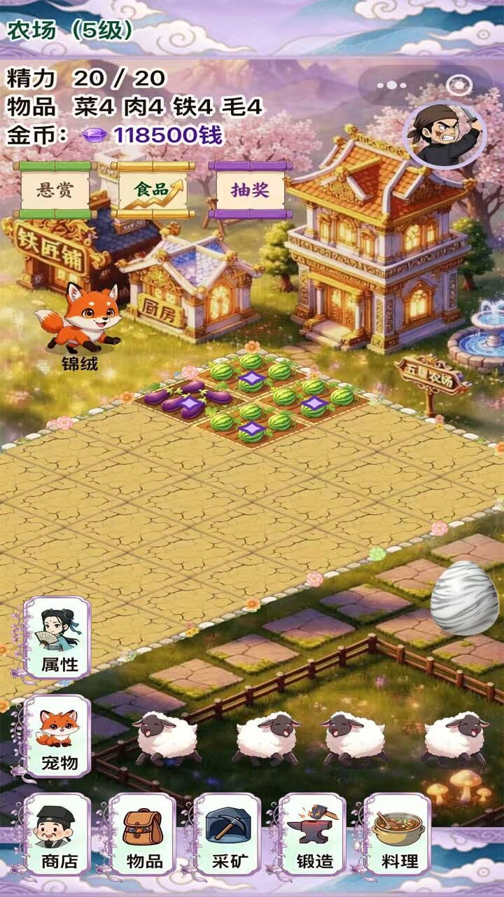 我的仙宠小院截图
