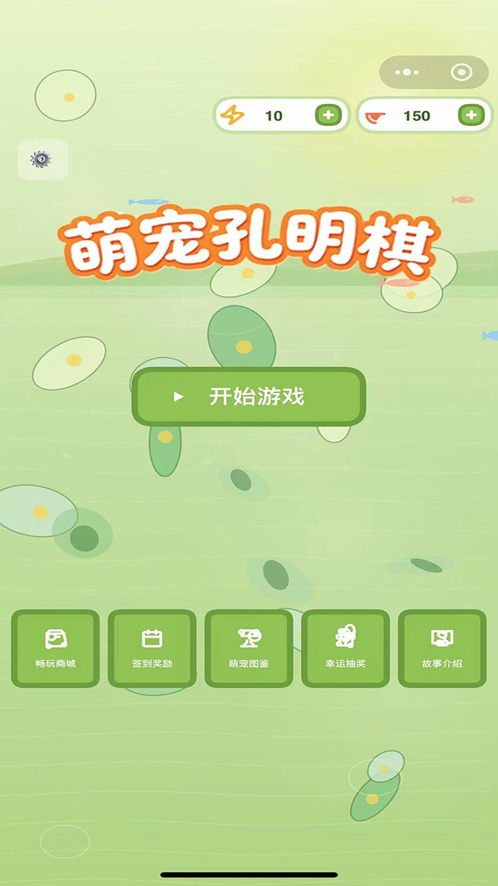 萌宠孔明棋截图
