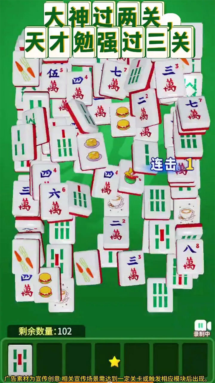 麻将消消消吃碰截图