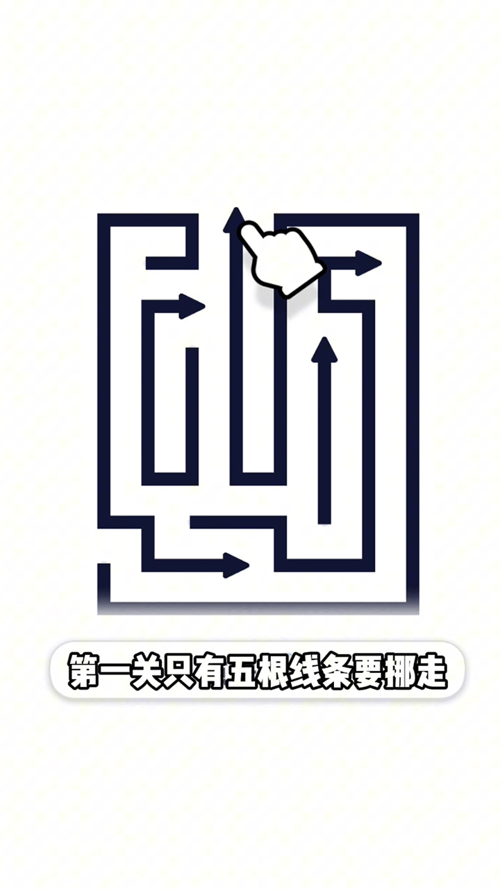 这关你过不了截图