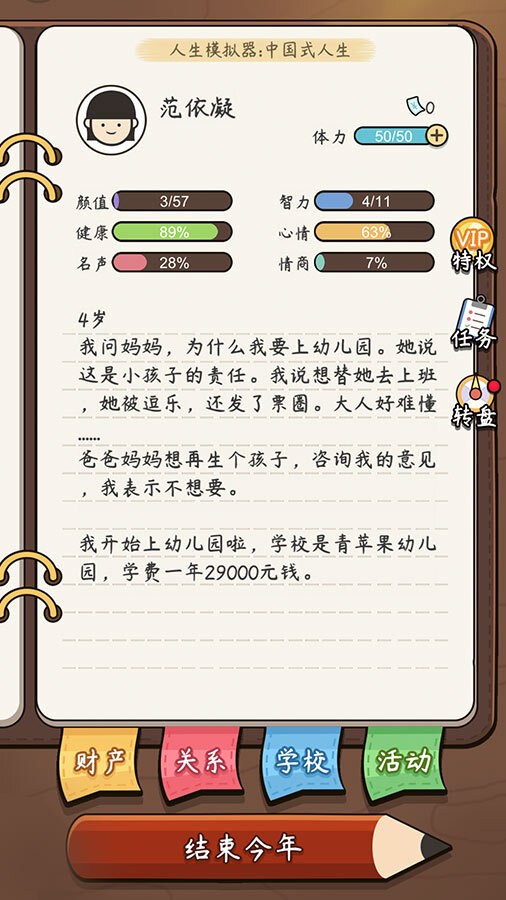 中国式人生截图