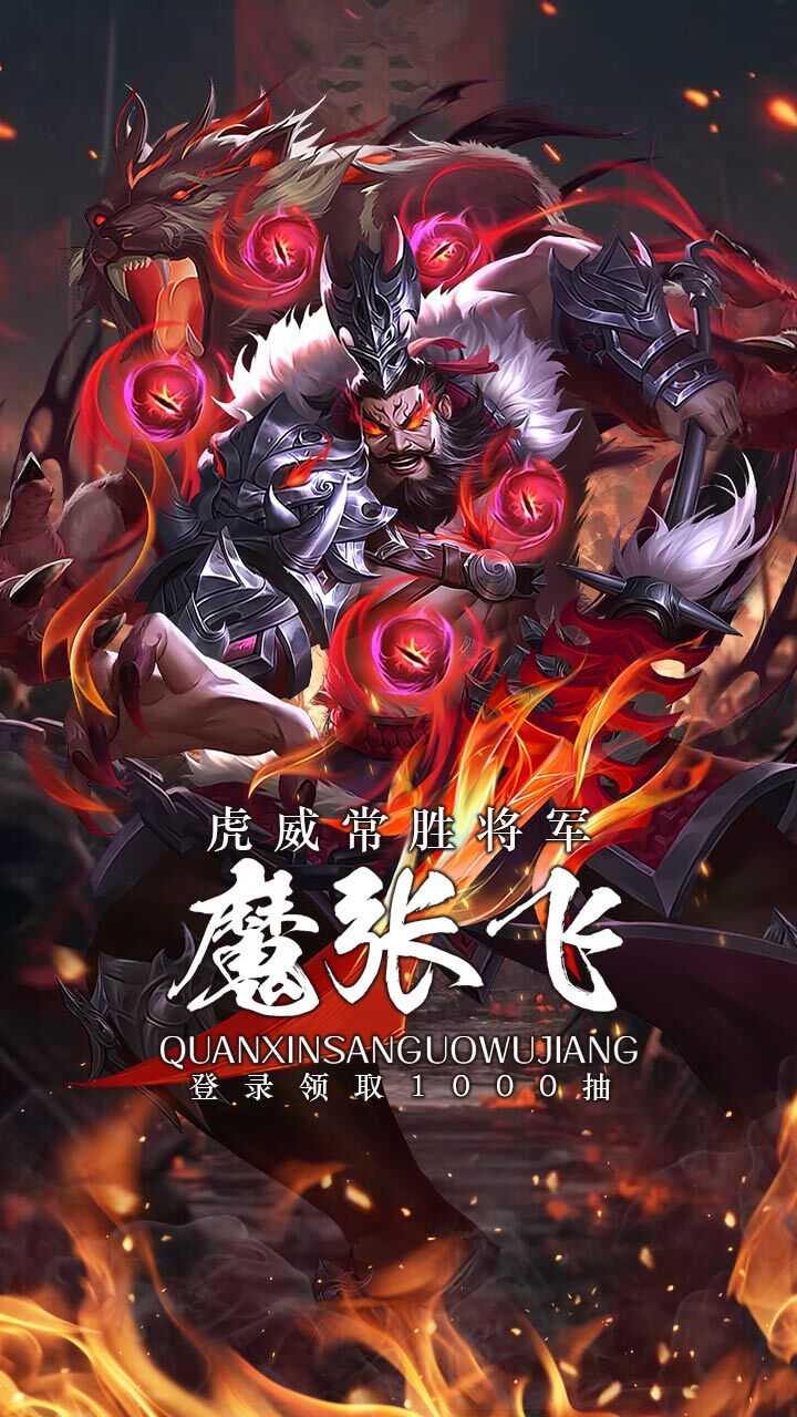 三国：问鼎山河截图