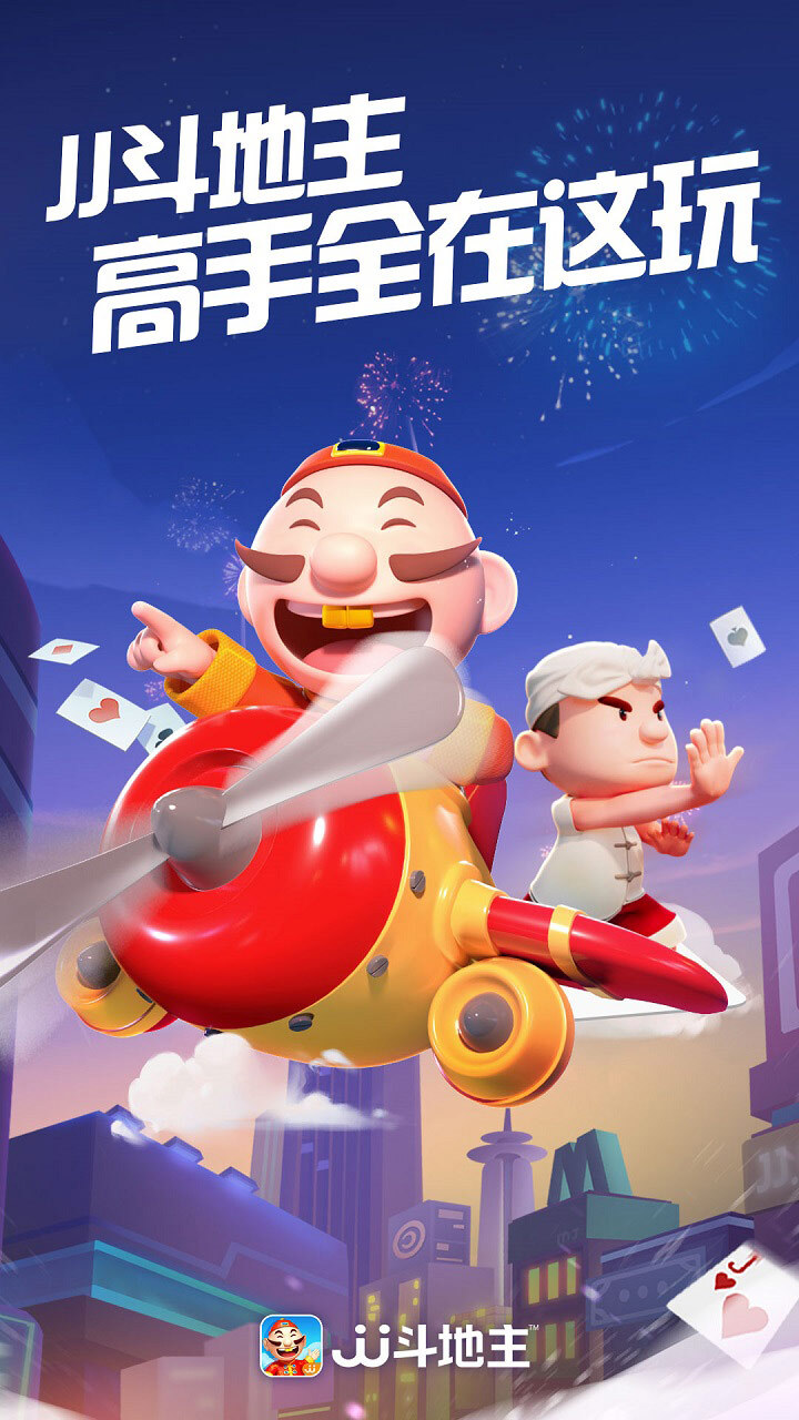JJ斗地主截图