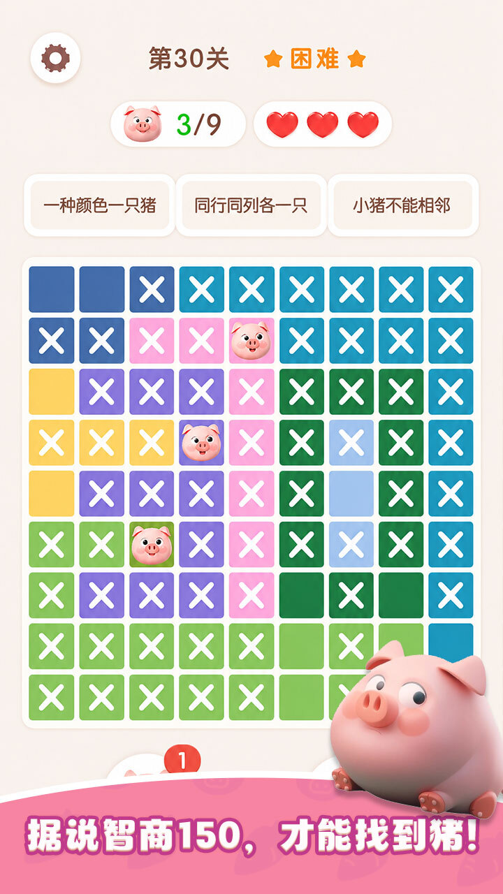 小猪消一消截图