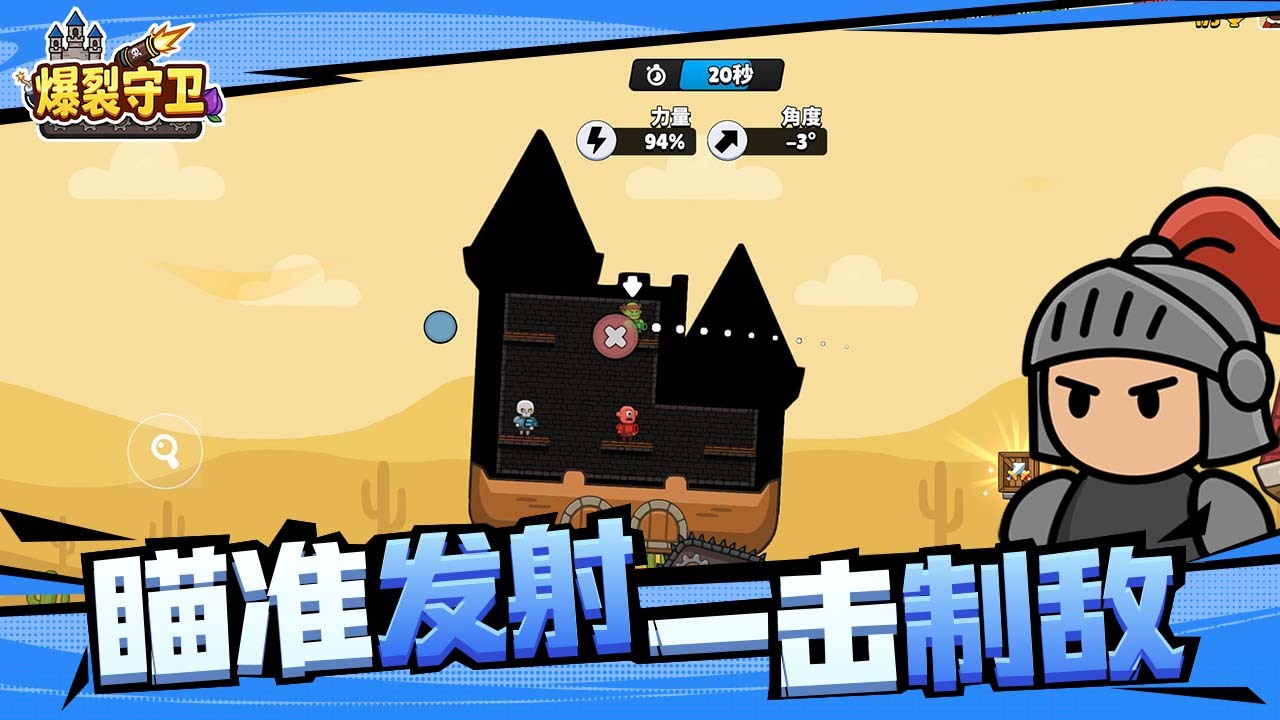 爆裂守卫截图